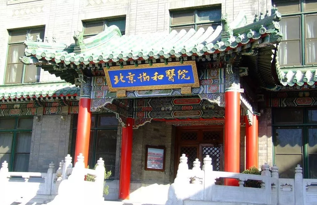 Peking Union Medical College Hospital
