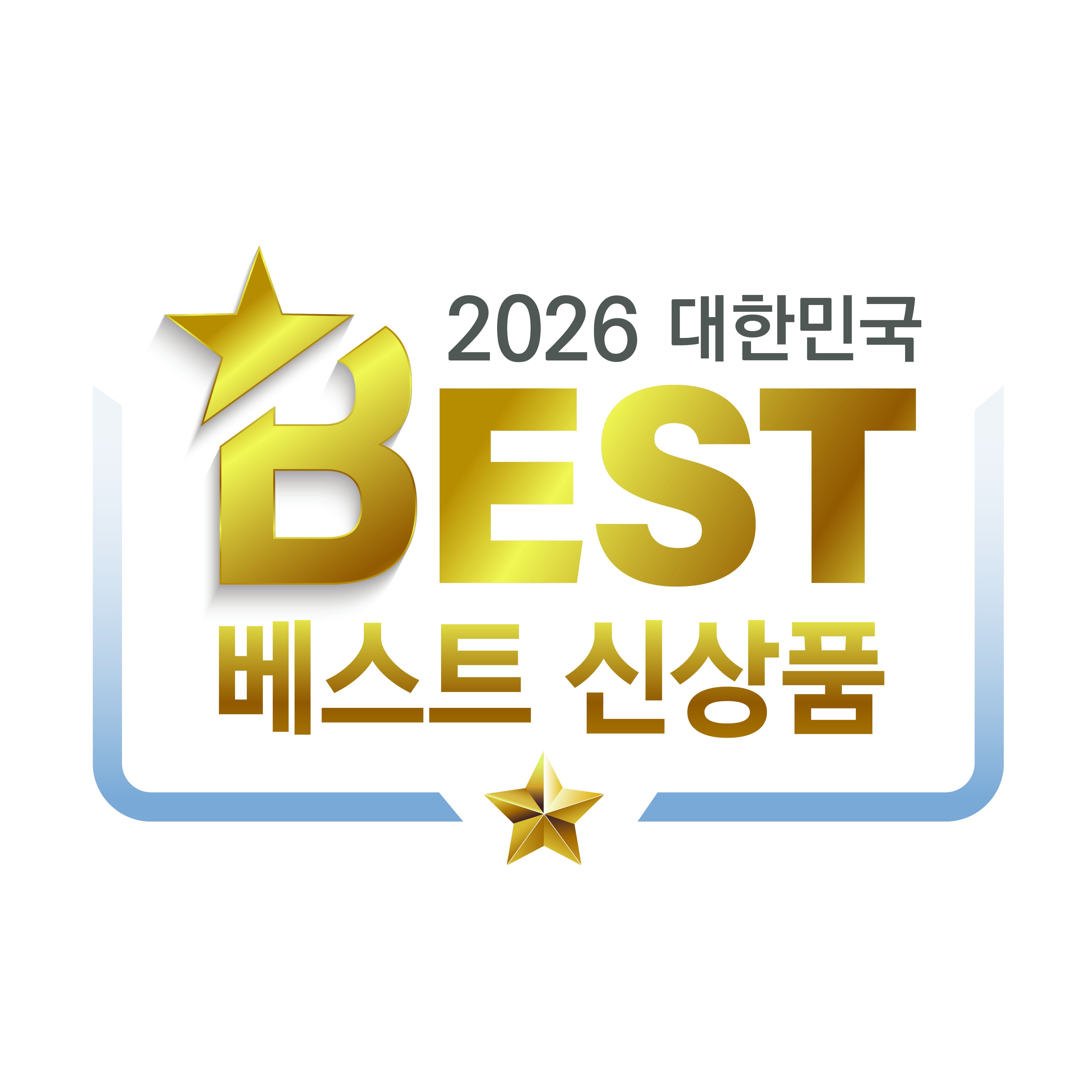 2026 대한민국 베스트 신상품 대상