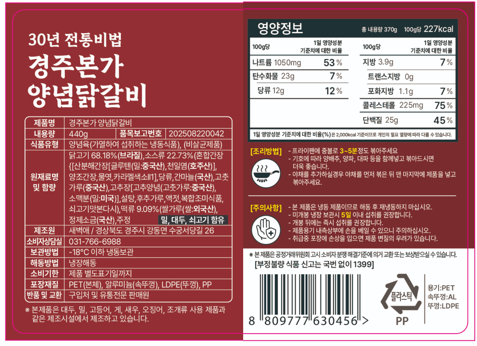 경주본가 양념닭갈비 상세 이미지 7