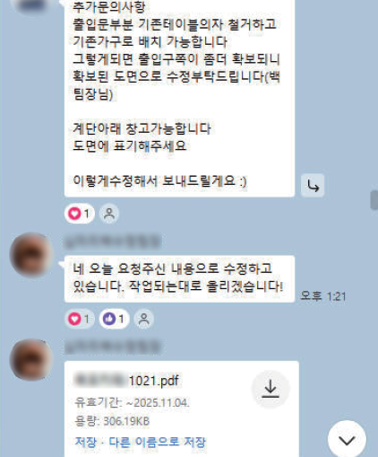 3D 렌더링 공유 및 디자인 구체화