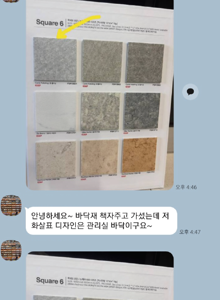 마감재 및 마케팅 자료 협의