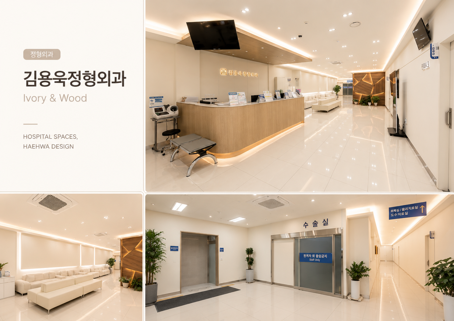 김용욱정형외과