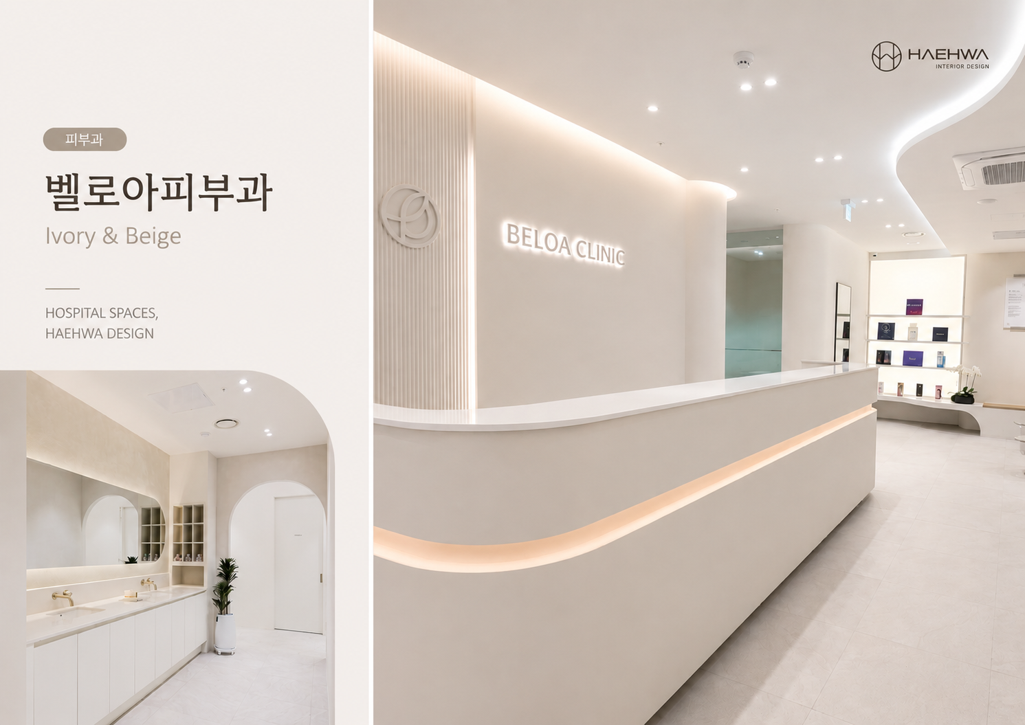 벨로아피부과