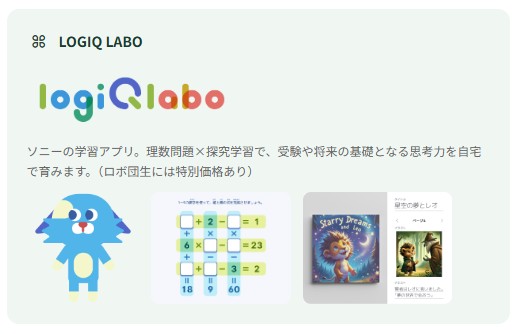 LOGIQLABOを使ってみよう!