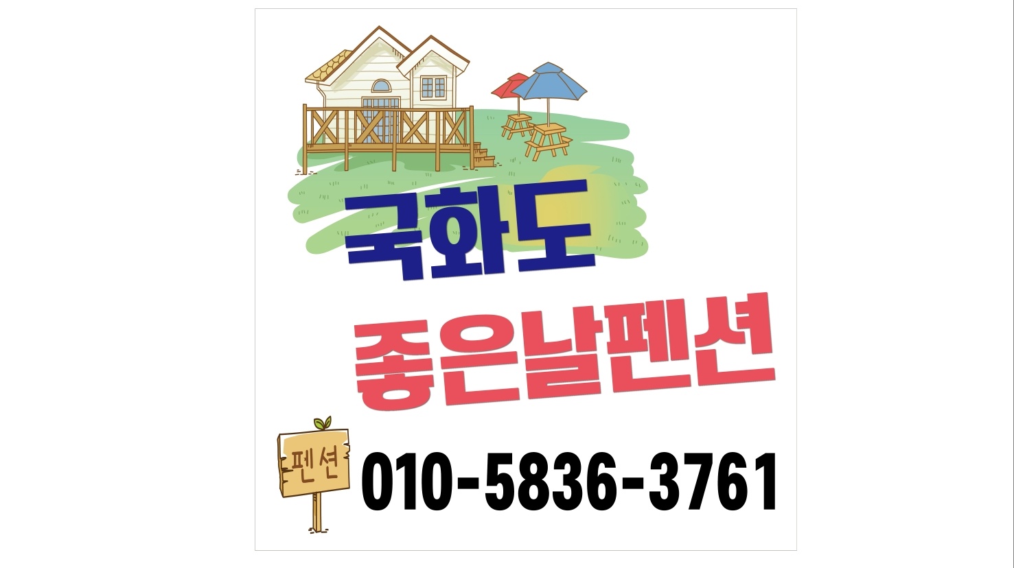 펜션 풍경