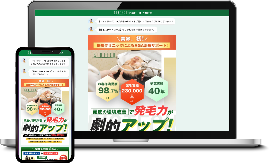 バイオテック様 Webチャットボット・フォームシステムの開発