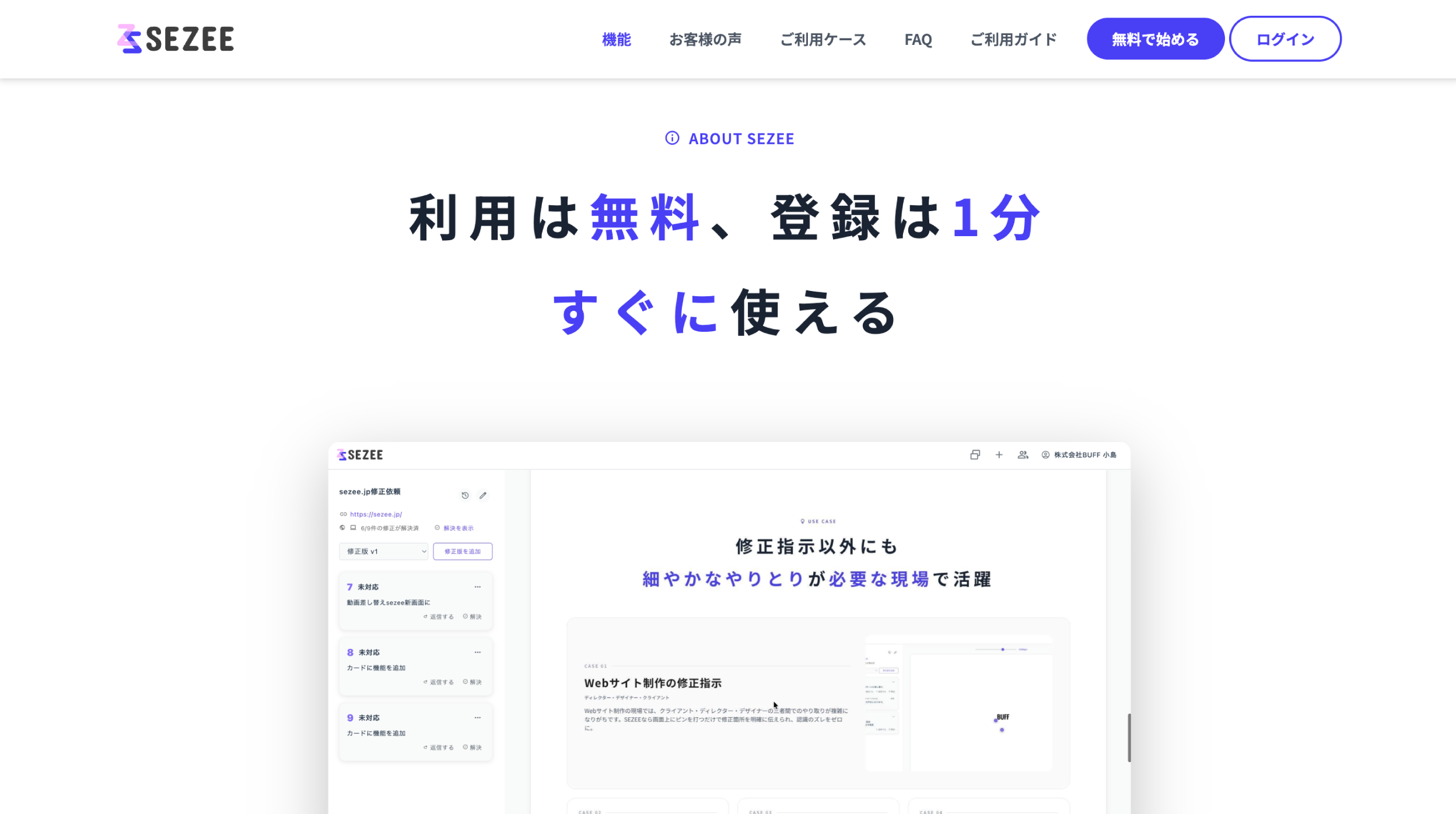 SaaS型予約管理プラットフォーム「SEZEE」のWebサイト制作 PC screenshot 2