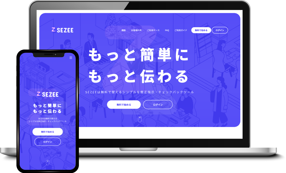 SaaS型予約管理プラットフォーム「SEZEE」のWebサイト制作 device mockup