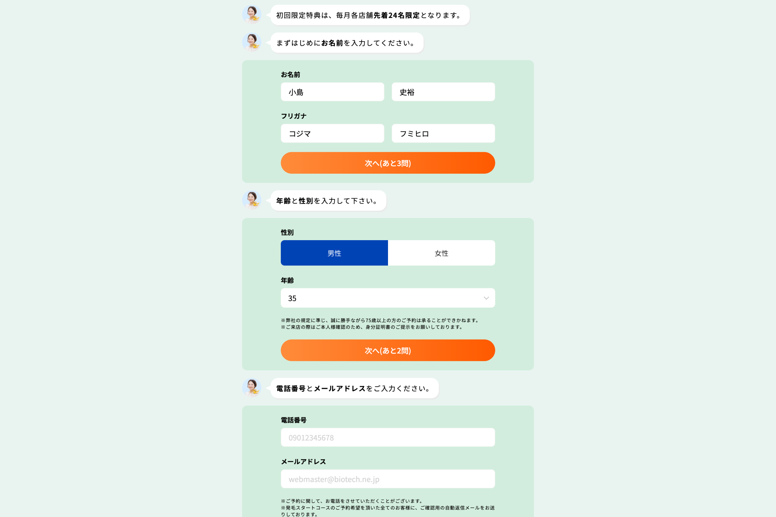 バイオテック様 Webチャットボット・フォームシステムの開発 PC screenshot 2
