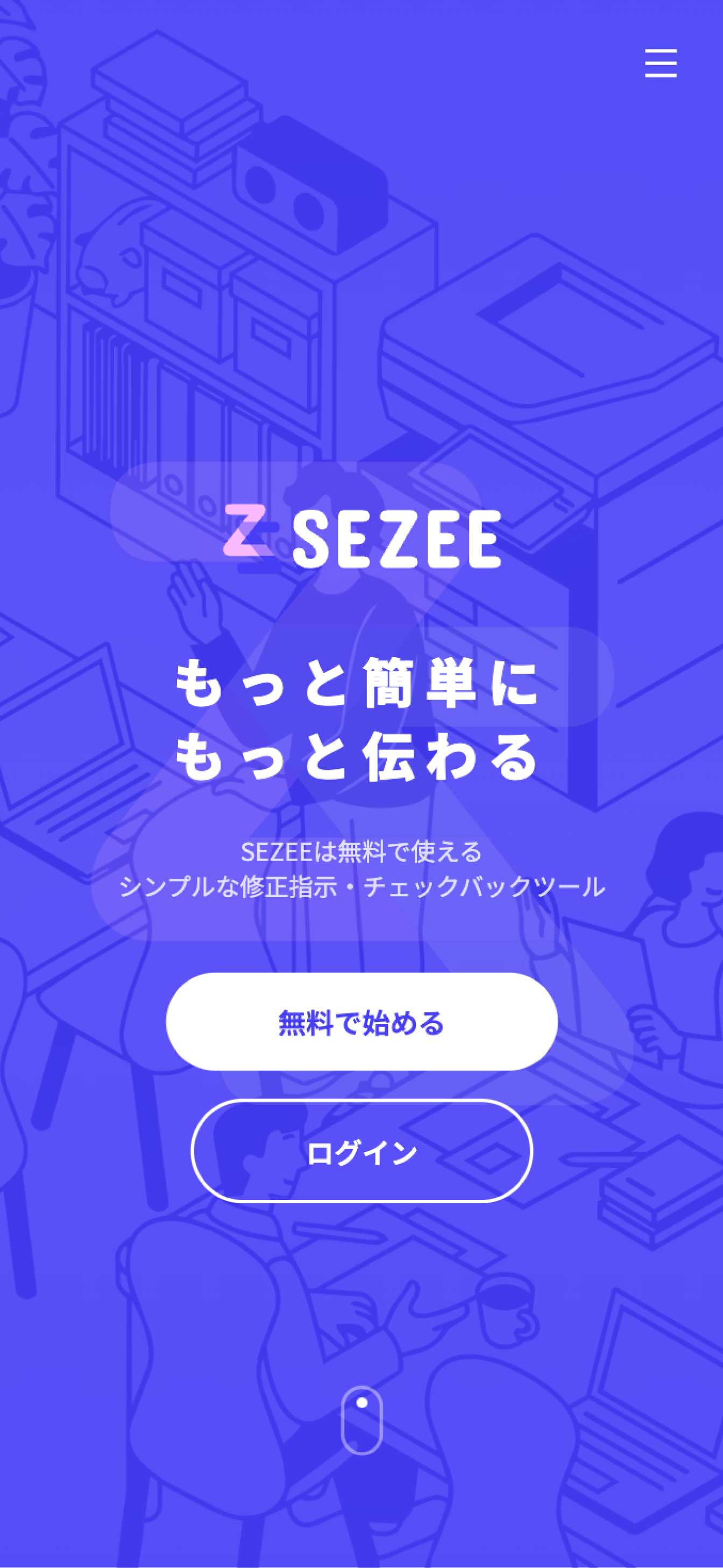 SaaS型予約管理プラットフォーム「SEZEE」のWebサイト制作 SP screenshot 1
