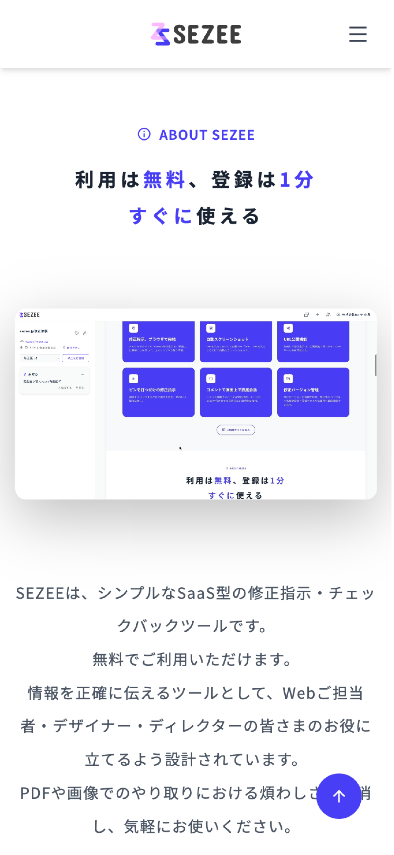 SaaS型予約管理プラットフォーム「SEZEE」のWebサイト制作 SP screenshot 2