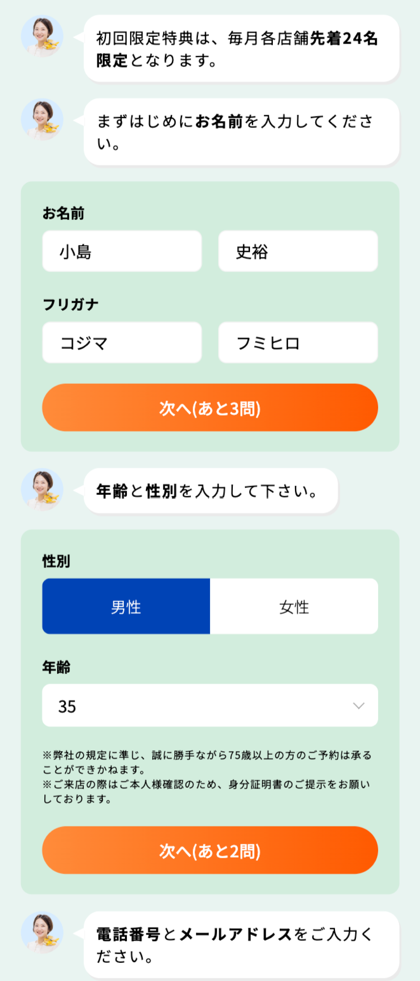 バイオテック様 Webチャットボット・フォームシステムの開発 SP screenshot 2