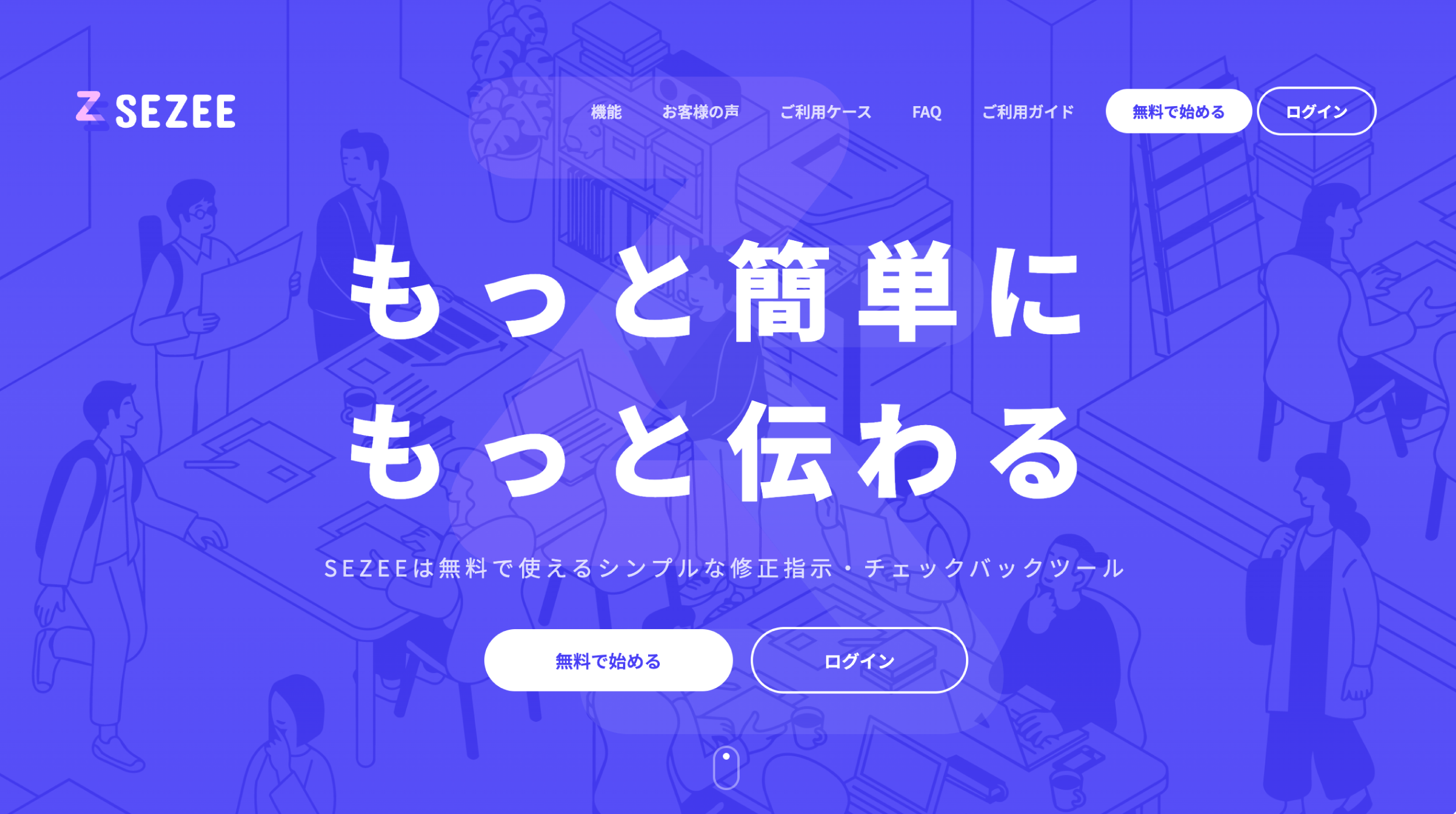 SaaS型予約管理プラットフォーム「SEZEE」のWebサイト制作 PC screenshot 1
