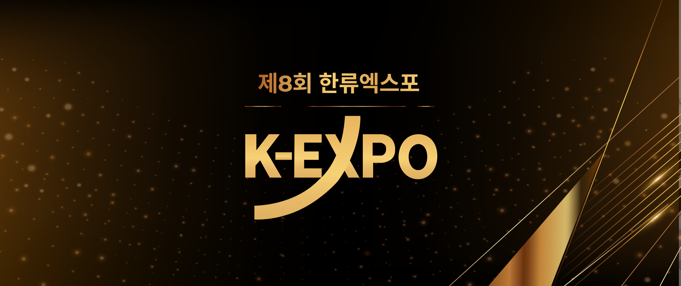 K-EXPO 2026