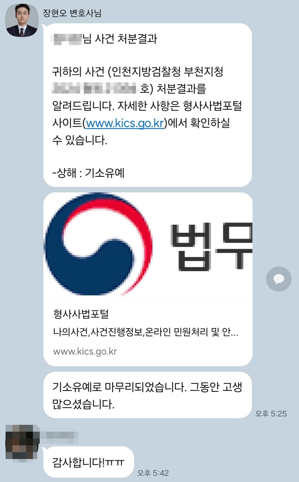 의뢰인 후기 5