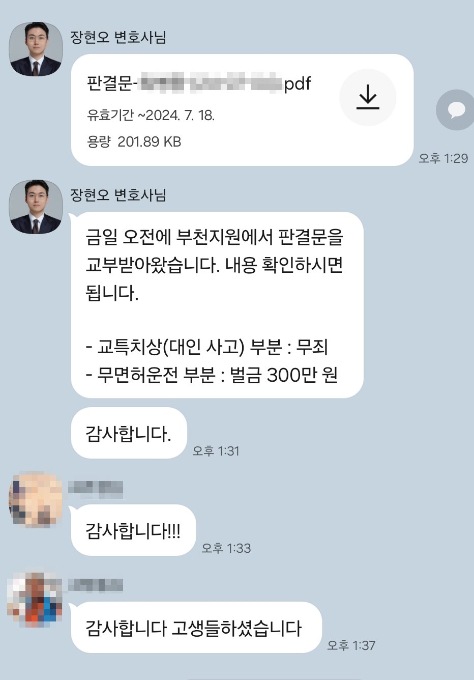 의뢰인 후기 4