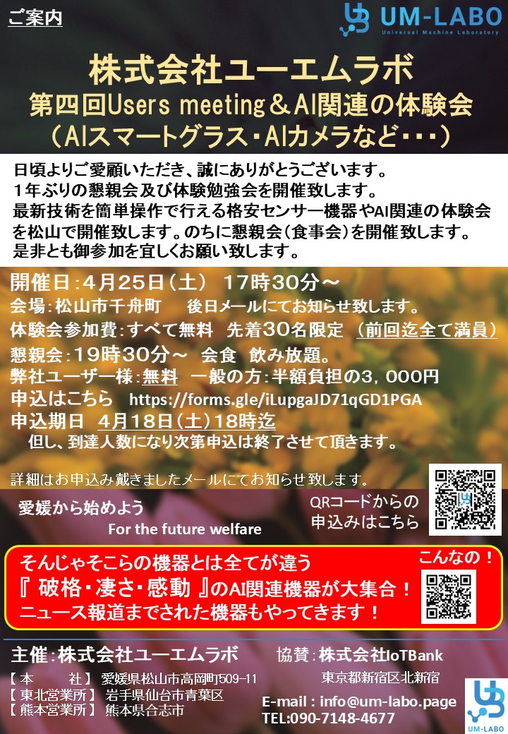 第4回 ユーエムラボ AI関連体験会 イベントチラシ