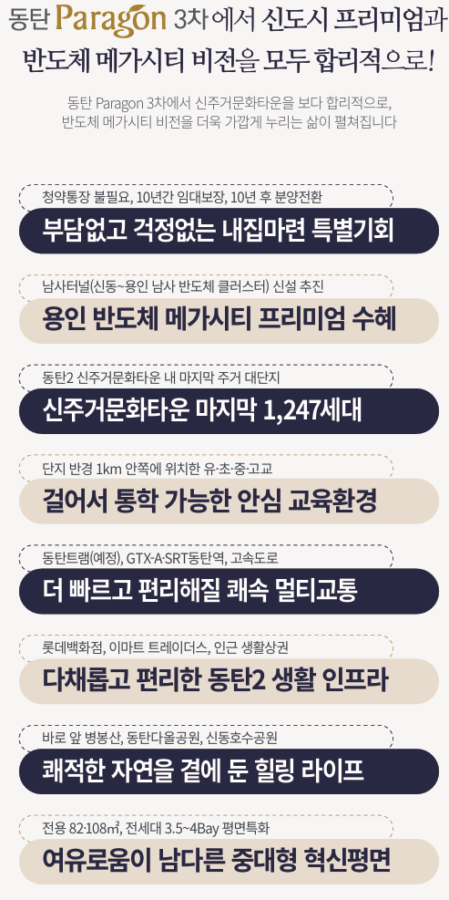 동탄 파라곤3차 프리미엄 시설