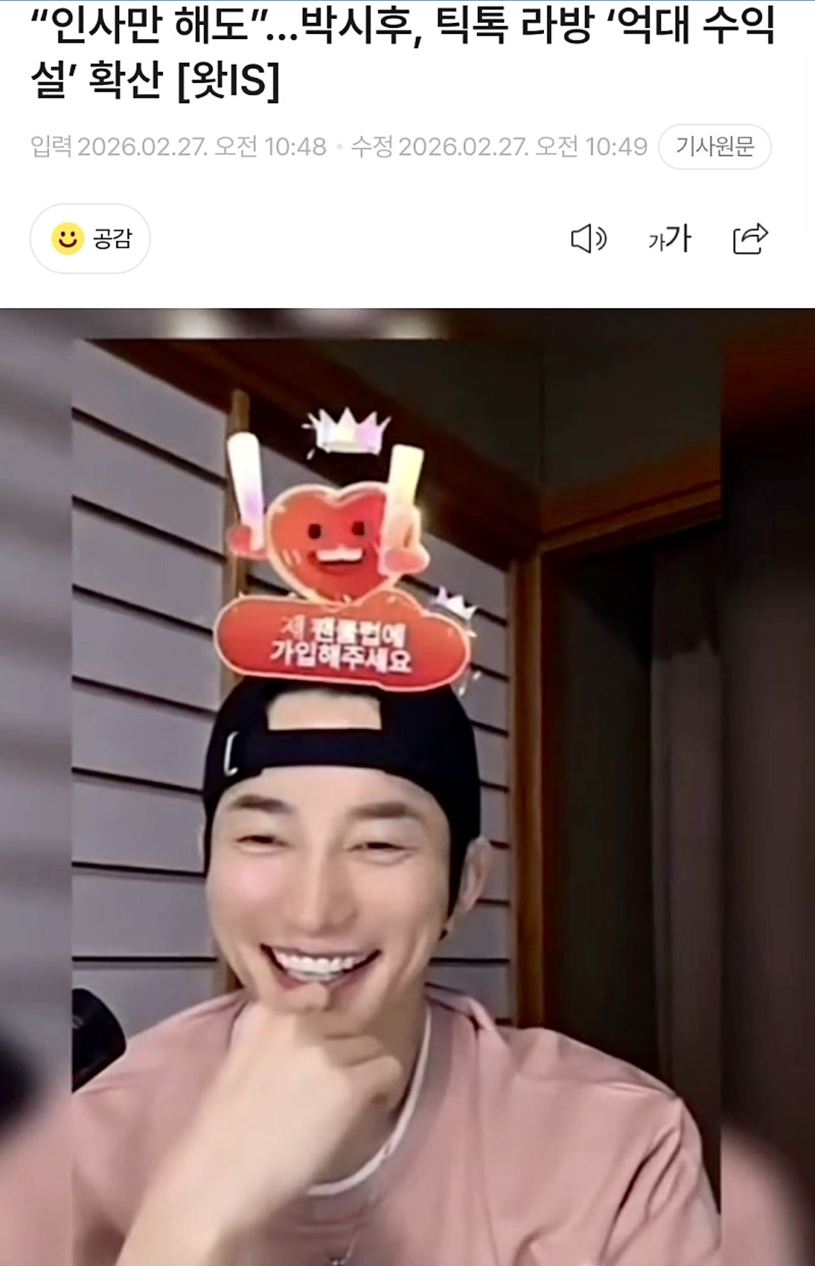 틱톡 라이브 크리에이터 박시후