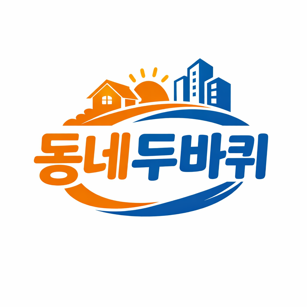 동네두바퀴