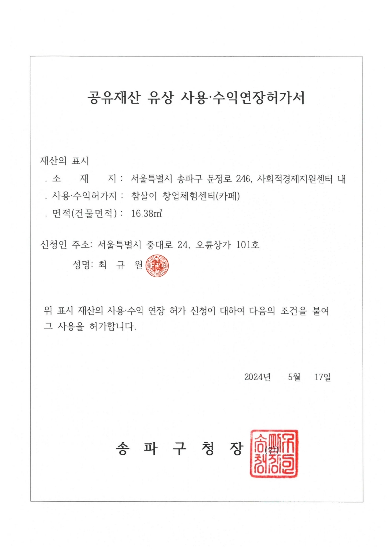 송파구청 협약서