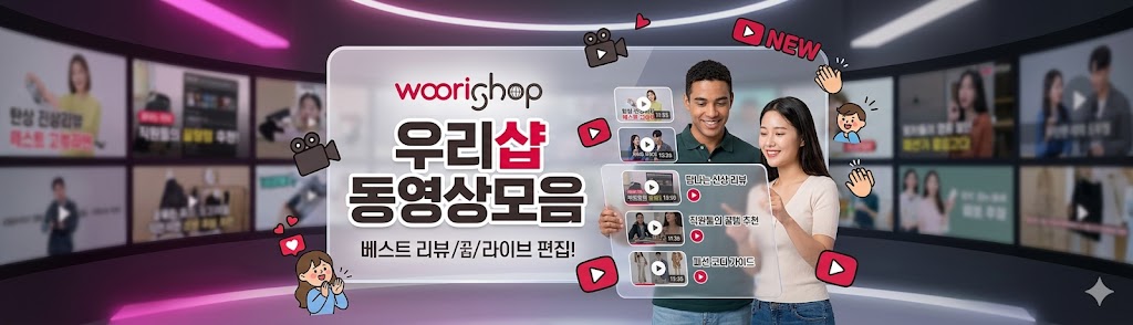 우리샵 사업 - 동영상모음