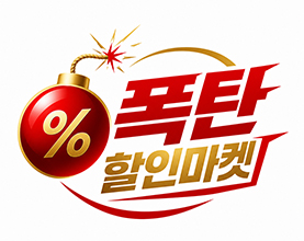 폭탄할인마켓