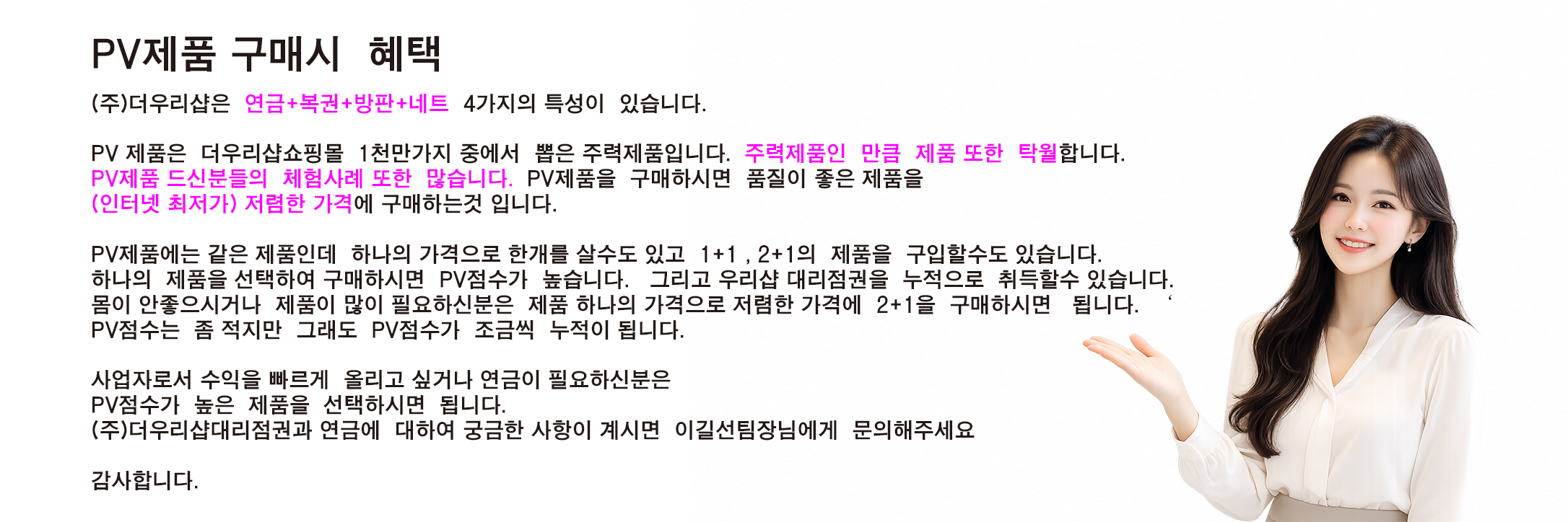 PV제품 구매시 혜택