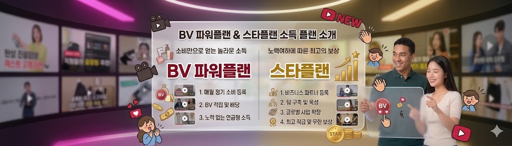 플랫폼 우리샵 스타플랜 파워플랜 마케팅