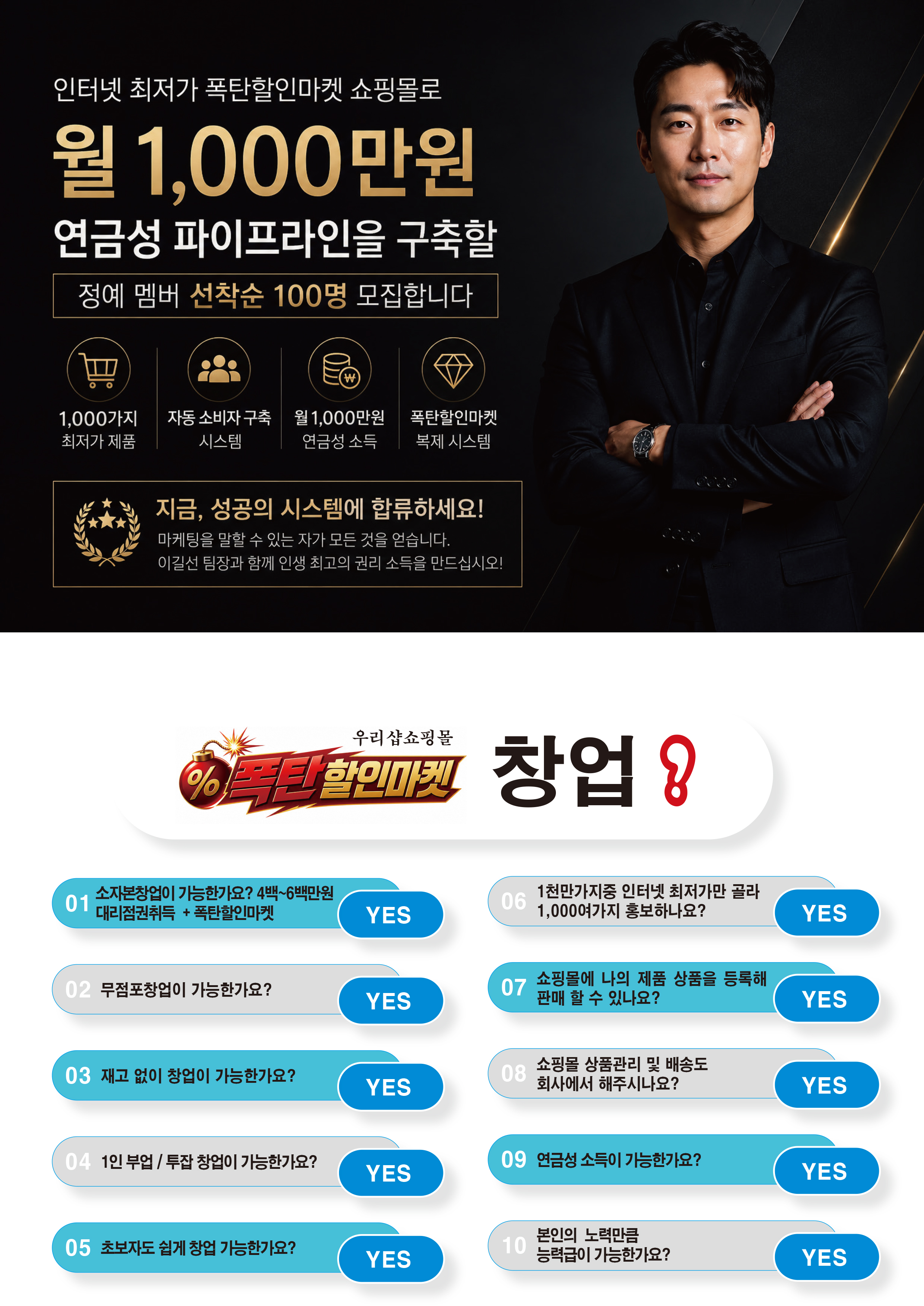 폭탄할인마켓 창업 안내 1