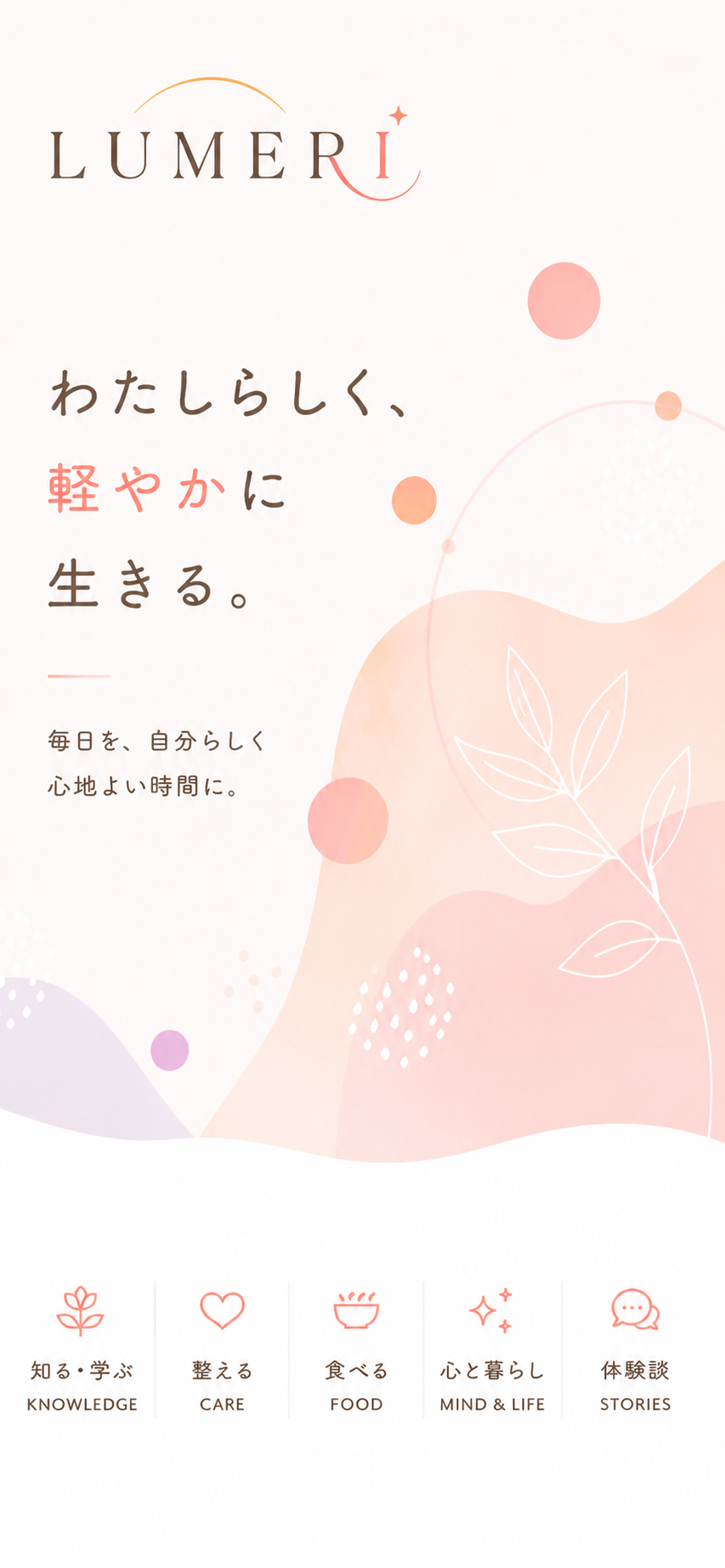 LUMERI メインビジュアル