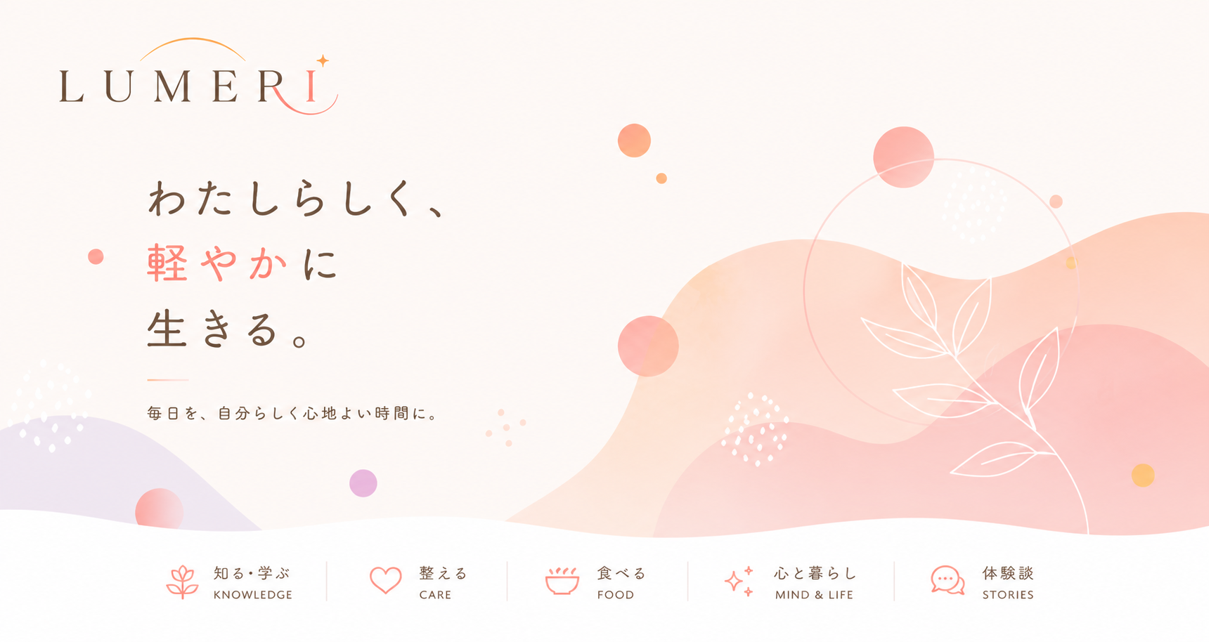 LUMERI メインビジュアル