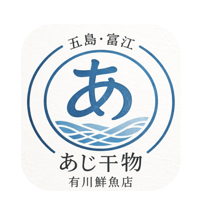 有川鮮魚店