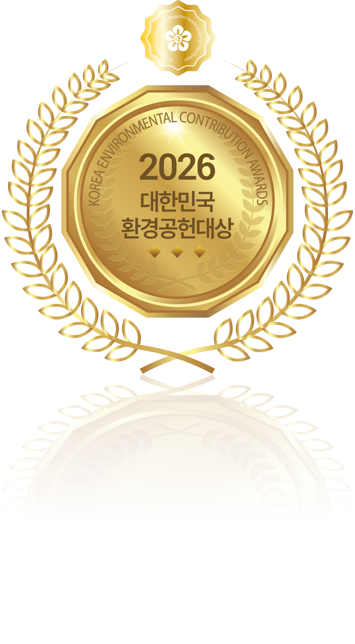 2026 Korea Environmental Contribution Awards Logo