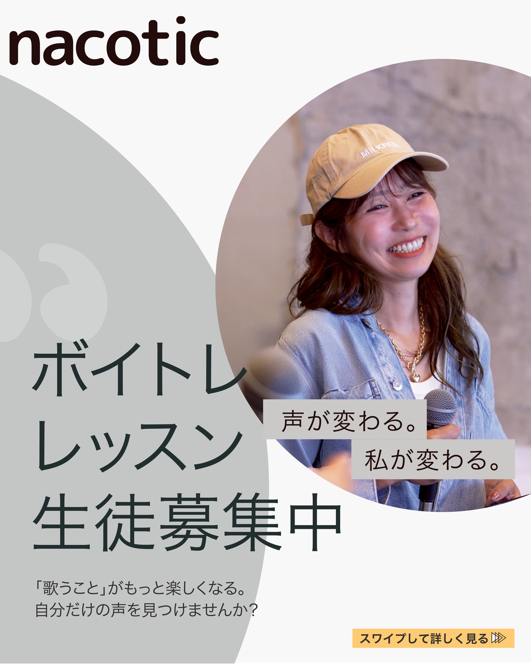 ボイトレレッスン生徒募集中!声が変わる。私が変わる。