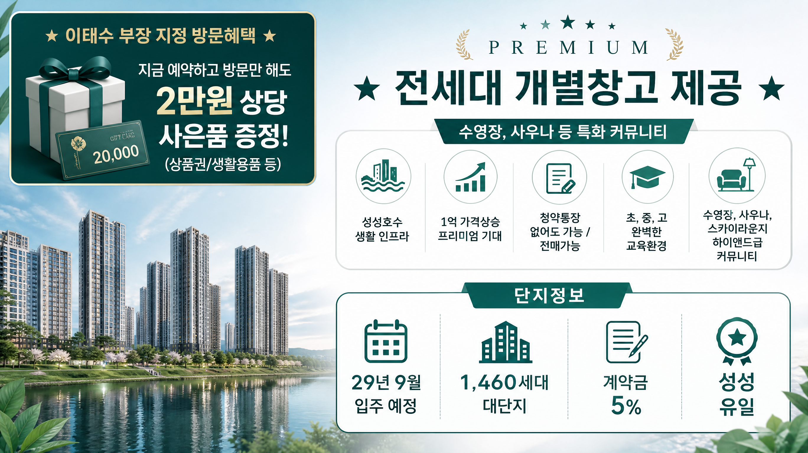 업성 푸르지오 레이크시티 프리미엄 단지 전경