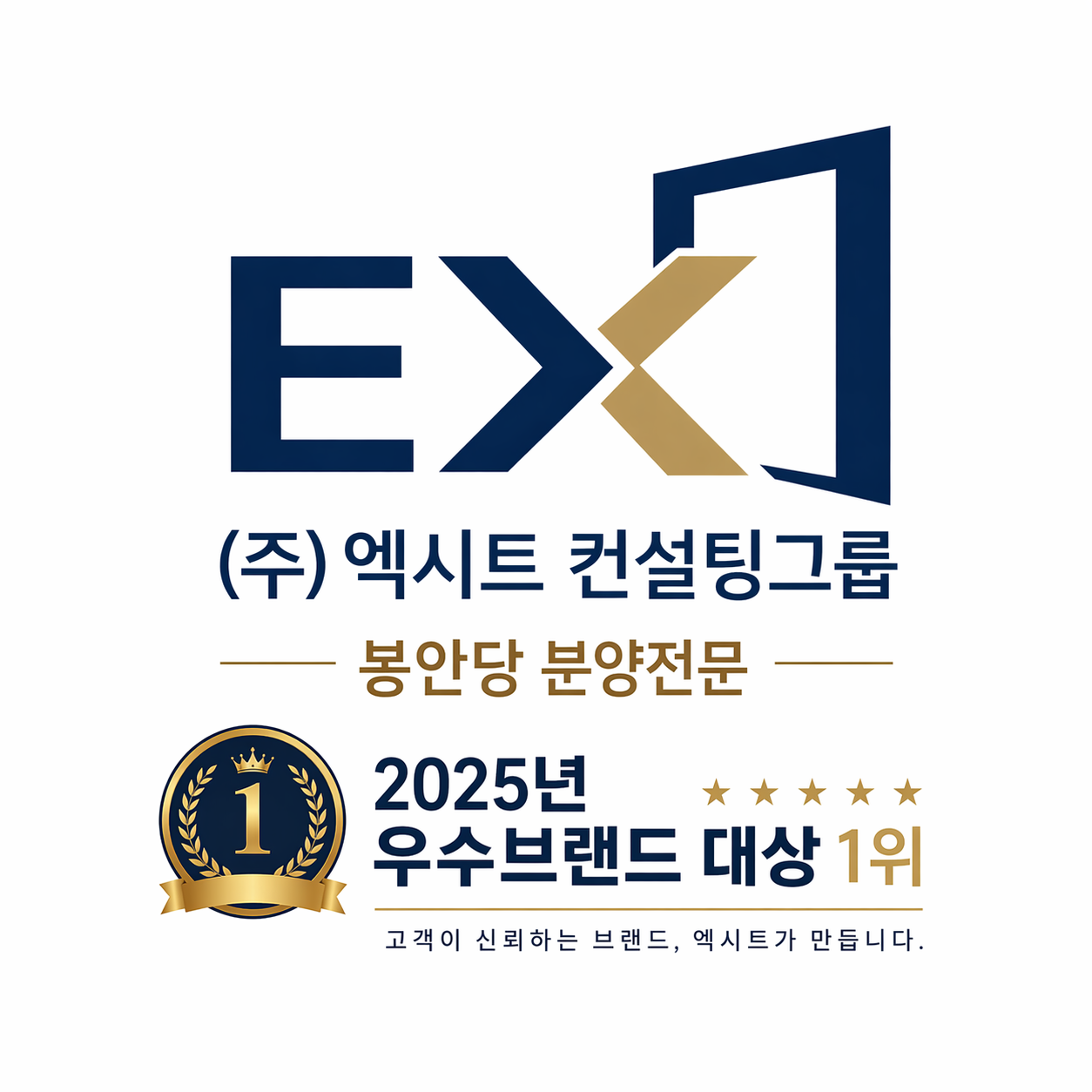 엑시트 컨설팅그룹 로고