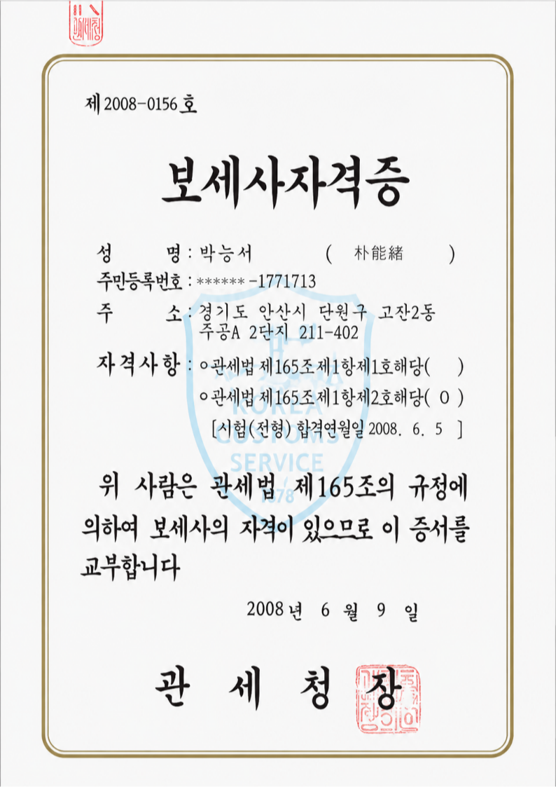 보세사 자격증