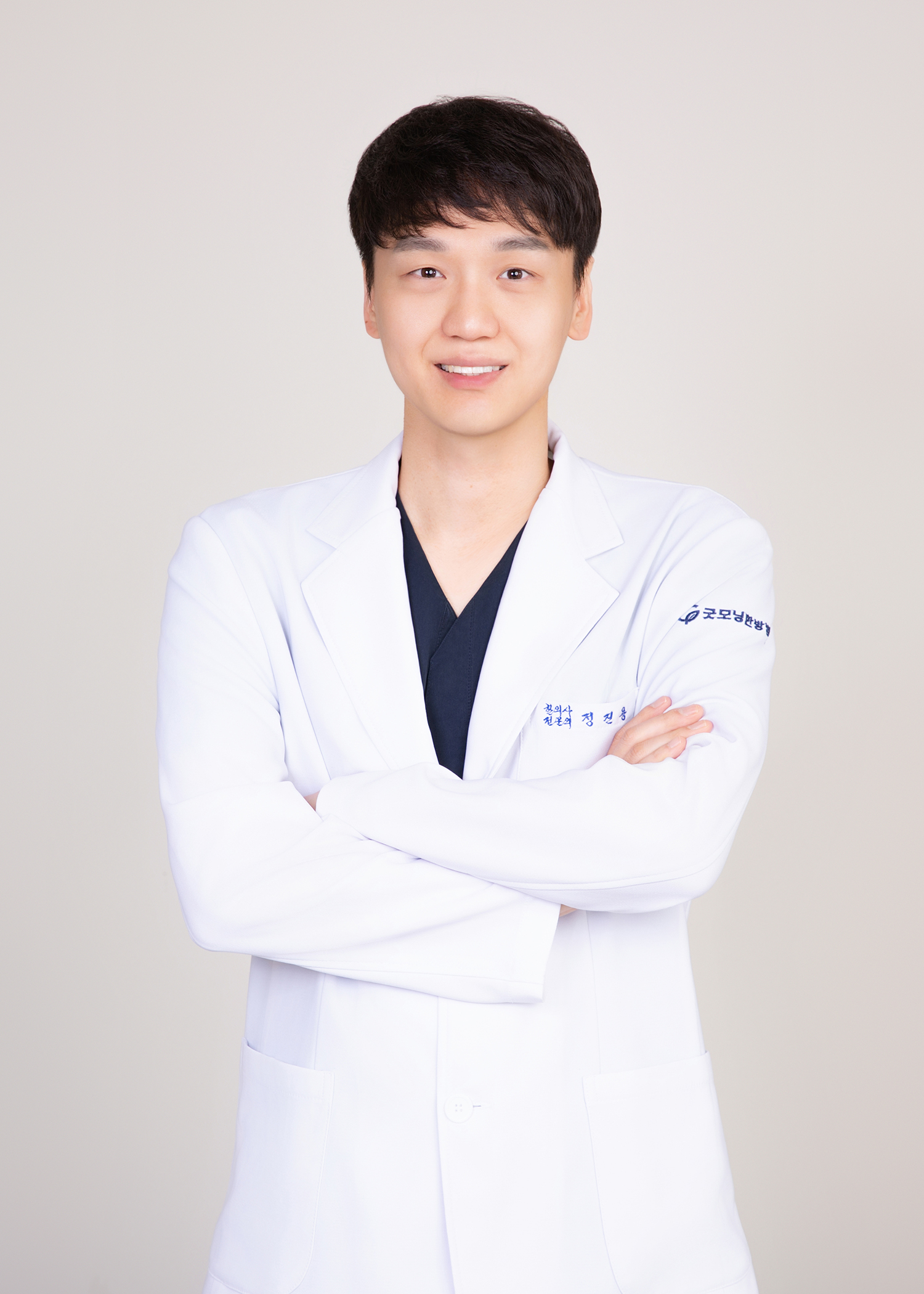 굿모닝한방병원 대표원장 정진용