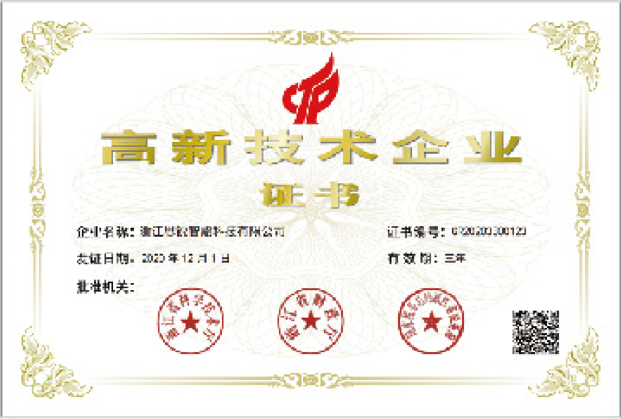 National High-Tech Enterprise Certificate