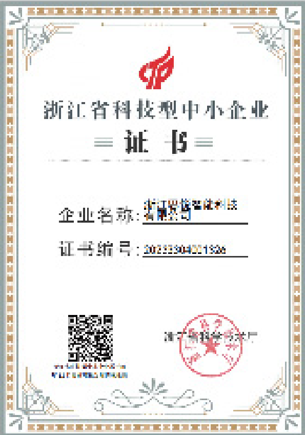 Zhejiang S&T SME Certificate