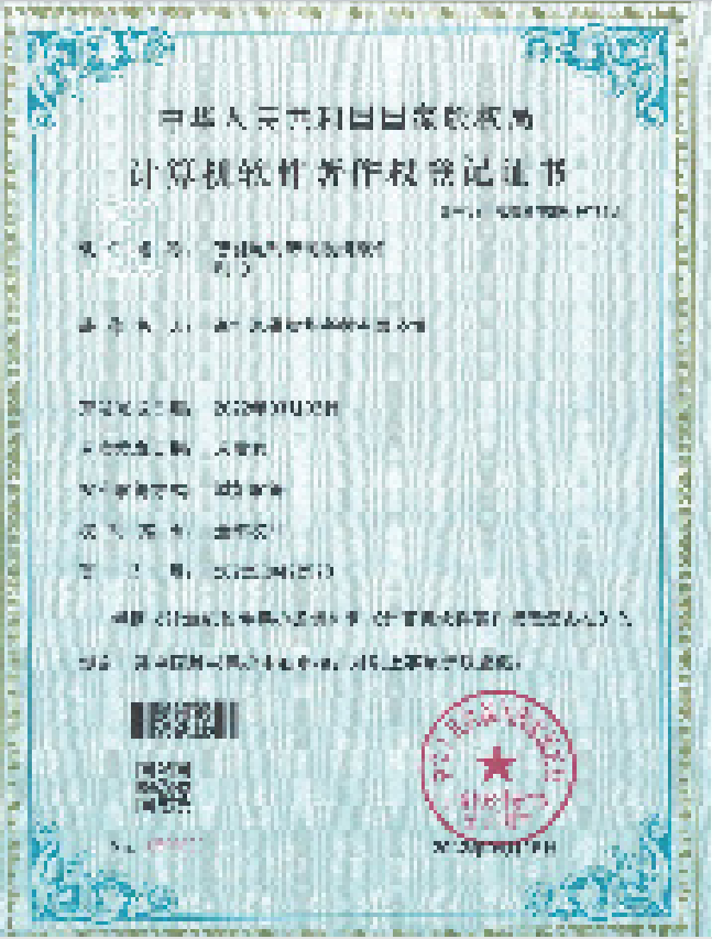 Computer Software Copyright Certificate