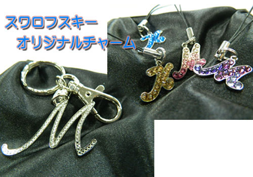 オリジナルチャーム(イニシャル) - 名入れ対応の記念品