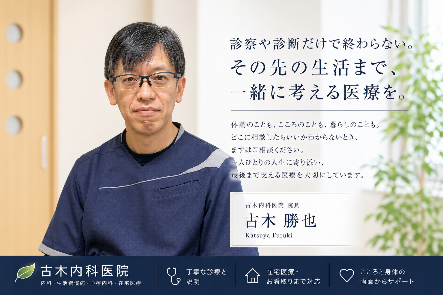 院長 古木 勝也