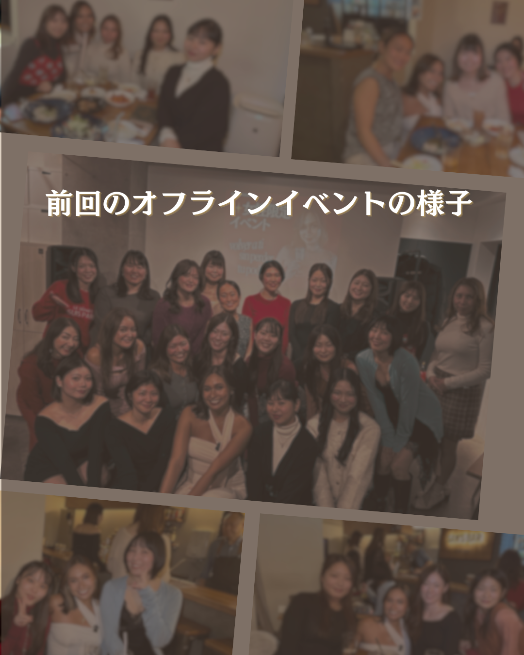 前回のオフラインイベントの様子