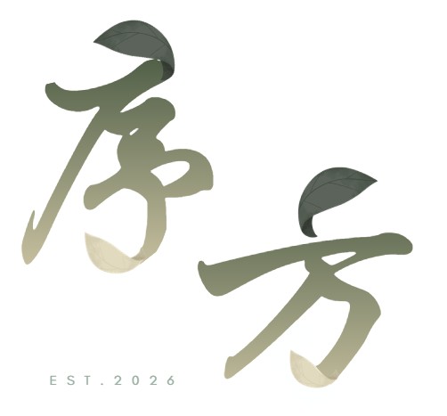 初曜研所