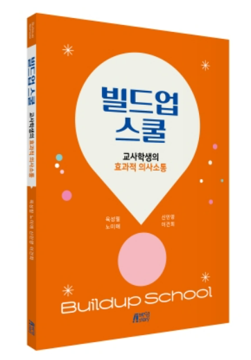 빌드업 스쿨 교재