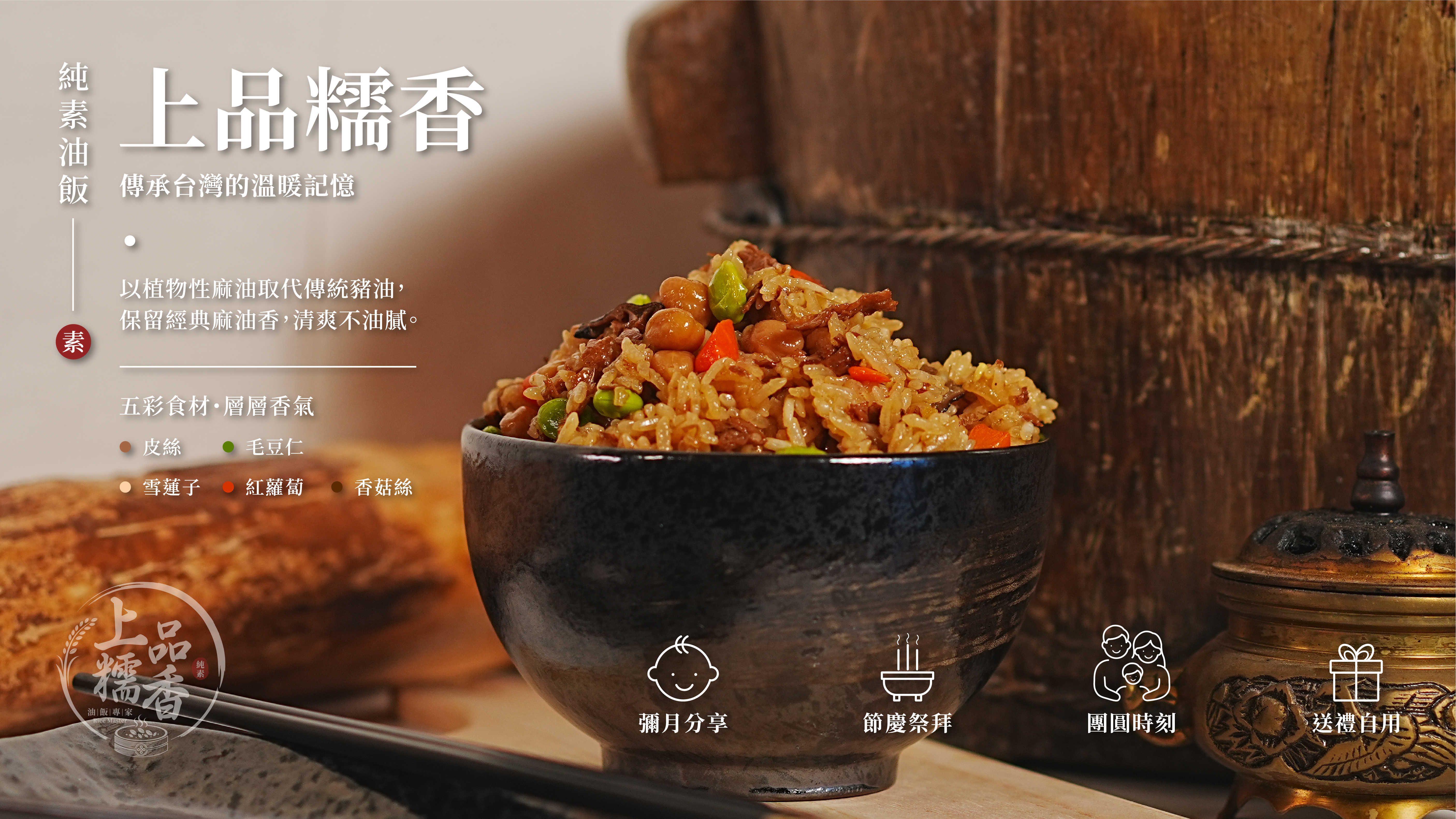 上品糯香 — 彌月送禮包裝