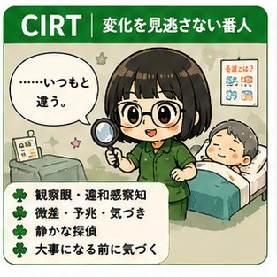 変化を見逃さない番人