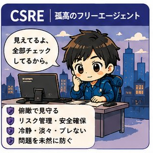 孤高のフリーエージェント